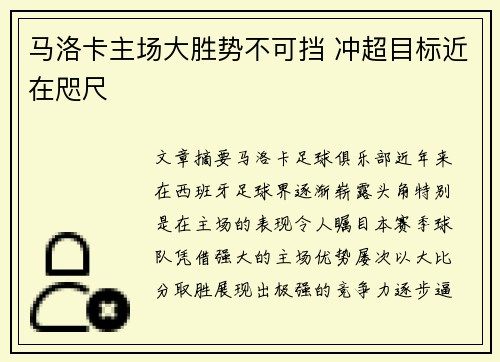 马洛卡主场大胜势不可挡 冲超目标近在咫尺 马洛卡主场大胜势不可挡 冲超目标近在咫尺