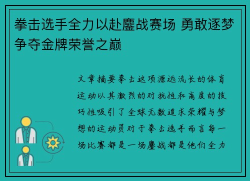 拳击选手全力以赴鏖战赛场 勇敢逐梦争夺金牌荣誉之巅 拳击选手全力以赴鏖战赛场 勇敢逐梦争夺金牌荣誉之巅