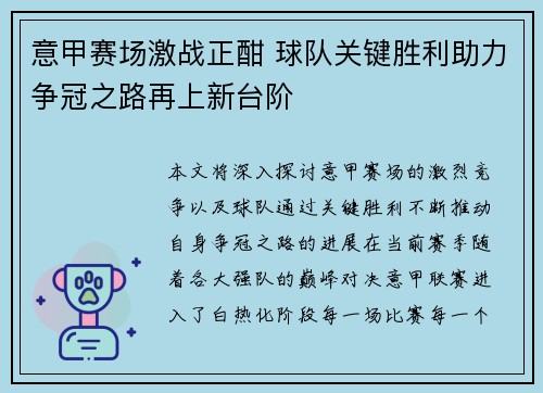 意甲赛场激战正酣 球队关键胜利助力争冠之路再上新台阶 意甲赛场激战正酣 球队关键胜利助力争冠之路再上新台阶