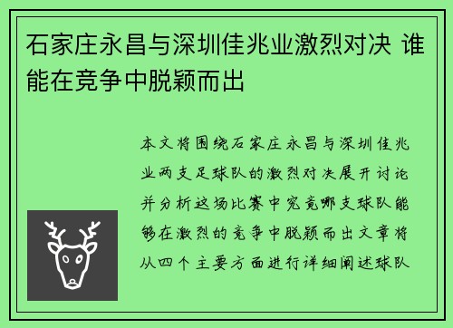 石家庄永昌与深圳佳兆业激烈对决 谁能在竞争中脱颖而出 石家庄永昌与深圳佳兆业激烈对决 谁能在竞争中脱颖而出