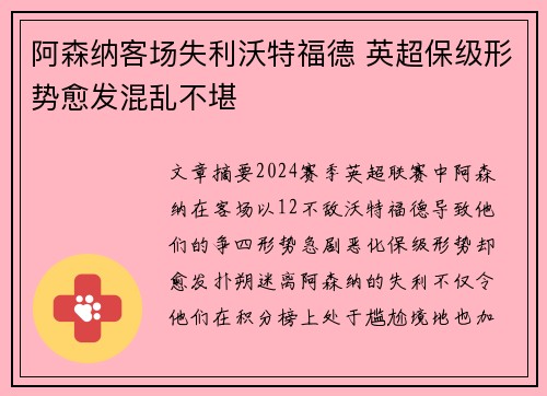 阿森纳客场失利沃特福德 英超保级形势愈发混乱不堪 阿森纳客场失利沃特福德 英超保级形势愈发混乱不堪