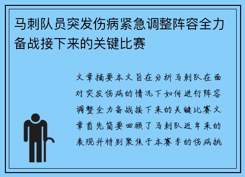 马刺队员突发伤病紧急调整阵容全力备战接下来的关键比赛 马刺队员突发伤病紧急调整阵容全力备战接下来的关键比赛