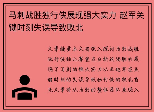 马刺战胜独行侠展现强大实力 赵军关键时刻失误导致败北 马刺战胜独行侠展现强大实力 赵军关键时刻失误导致败北