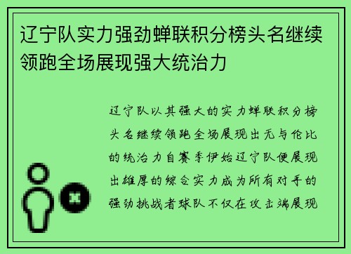 辽宁队实力强劲蝉联积分榜头名继续领跑全场展现强大统治力 辽宁队实力强劲蝉联积分榜头名继续领跑全场展现强大统治力