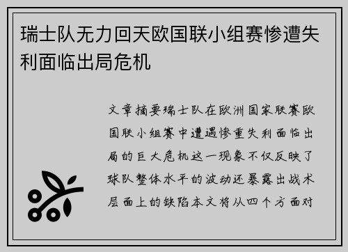 瑞士队无力回天欧国联小组赛惨遭失利面临出局危机 瑞士队无力回天欧国联小组赛惨遭失利面临出局危机