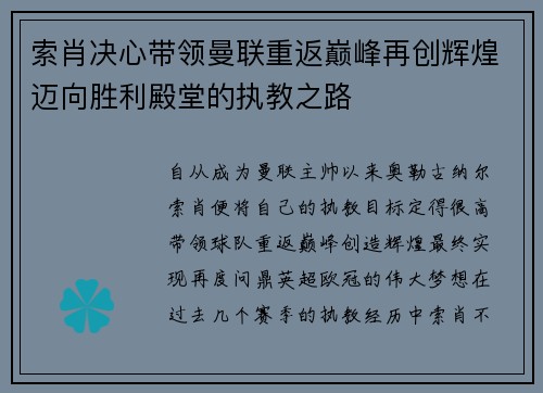 索肖决心带领曼联重返巅峰再创辉煌迈向胜利殿堂的执教之路 索肖决心带领曼联重返巅峰再创辉煌迈向胜利殿堂的执教之路
