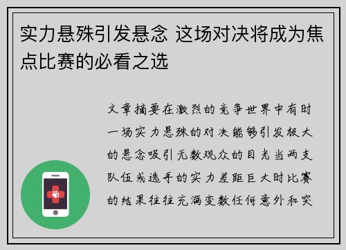 实力悬殊引发悬念 这场对决将成为焦点比赛的必看之选 实力悬殊引发悬念 这场对决将成为焦点比赛的必看之选