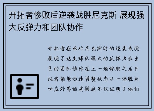 开拓者惨败后逆袭战胜尼克斯 展现强大反弹力和团队协作 开拓者惨败后逆袭战胜尼克斯 展现强大反弹力和团队协作