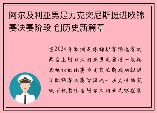 阿尔及利亚男足力克突尼斯挺进欧锦赛决赛阶段 创历史新篇章 阿尔及利亚男足力克突尼斯挺进欧锦赛决赛阶段 创历史新篇章