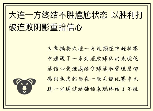 大连一方终结不胜尴尬状态 以胜利打破连败阴影重拾信心 大连一方终结不胜尴尬状态 以胜利打破连败阴影重拾信心