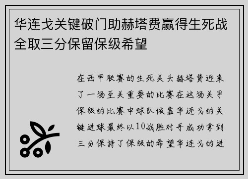 华连戈关键破门助赫塔费赢得生死战全取三分保留保级希望 华连戈关键破门助赫塔费赢得生死战全取三分保留保级希望