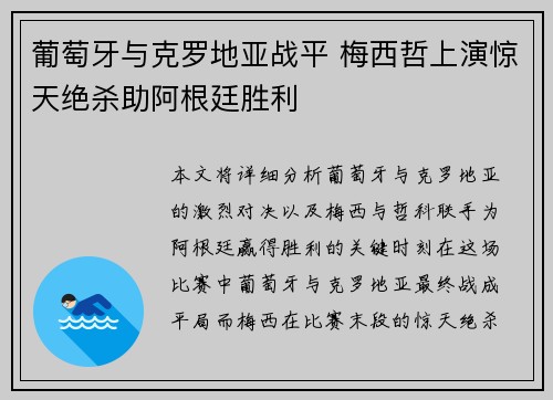 葡萄牙与克罗地亚战平 梅西哲上演惊天绝杀助阿根廷胜利 葡萄牙与克罗地亚战平 梅西哲上演惊天绝杀助阿根廷胜利