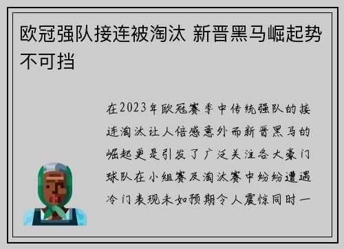 欧冠强队接连被淘汰 新晋黑马崛起势不可挡 欧冠强队接连被淘汰 新晋黑马崛起势不可挡