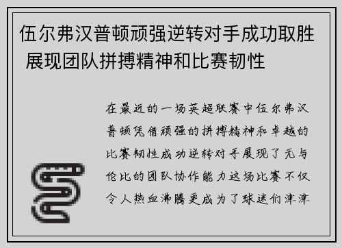 伍尔弗汉普顿顽强逆转对手成功取胜 展现团队拼搏精神和比赛韧性 伍尔弗汉普顿顽强逆转对手成功取胜 展现团队拼搏精神和比赛韧性