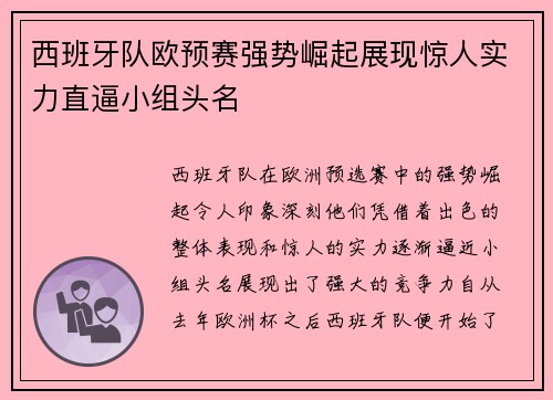 西班牙队欧预赛强势崛起展现惊人实力直逼小组头名 西班牙队欧预赛强势崛起展现惊人实力直逼小组头名