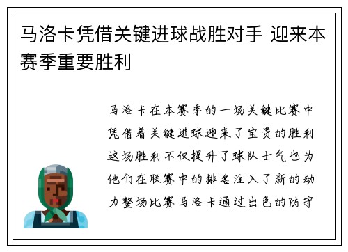 马洛卡凭借关键进球战胜对手 迎来本赛季重要胜利 马洛卡凭借关键进球战胜对手 迎来本赛季重要胜利