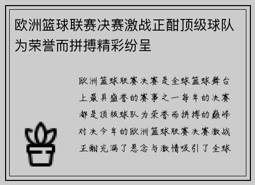 欧洲篮球联赛决赛激战正酣顶级球队为荣誉而拼搏精彩纷呈 欧洲篮球联赛决赛激战正酣顶级球队为荣誉而拼搏精彩纷呈