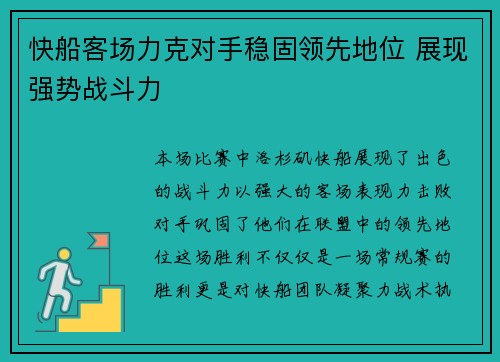快船客场力克对手稳固领先地位 展现强势战斗力 快船客场力克对手稳固领先地位 展现强势战斗力