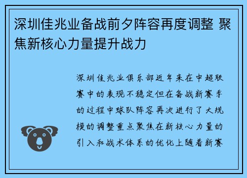 深圳佳兆业备战前夕阵容再度调整 聚焦新核心力量提升战力 深圳佳兆业备战前夕阵容再度调整 聚焦新核心力量提升战力