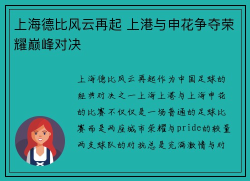 上海德比风云再起 上港与申花争夺荣耀巅峰对决