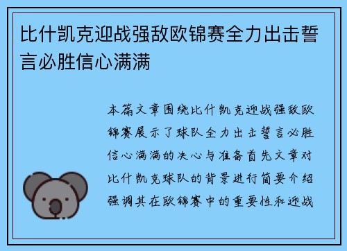 比什凯克迎战强敌欧锦赛全力出击誓言必胜信心满满 比什凯克迎战强敌欧锦赛全力出击誓言必胜信心满满