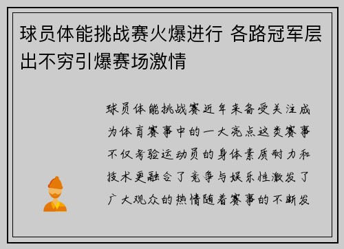 球员体能挑战赛火爆进行 各路冠军层出不穷引爆赛场激情 球员体能挑战赛火爆进行 各路冠军层出不穷引爆赛场激情
