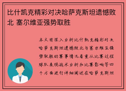 比什凯克精彩对决哈萨克斯坦遗憾败北 塞尔维亚强势取胜