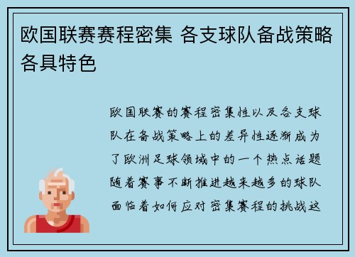 欧国联赛赛程密集 各支球队备战策略各具特色 欧国联赛赛程密集 各支球队备战策略各具特色