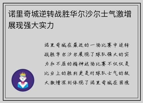 诺里奇城逆转战胜华尔沙尔士气激增展现强大实力 诺里奇城逆转战胜华尔沙尔士气激增展现强大实力