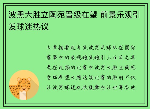 波黑大胜立陶宛晋级在望 前景乐观引发球迷热议 波黑大胜立陶宛晋级在望 前景乐观引发球迷热议