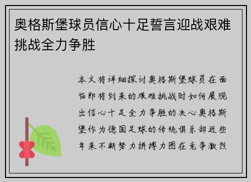 奥格斯堡球员信心十足誓言迎战艰难挑战全力争胜 奥格斯堡球员信心十足誓言迎战艰难挑战全力争胜
