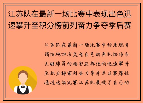 江苏队在最新一场比赛中表现出色迅速攀升至积分榜前列奋力争夺季后赛席位 江苏队在最新一场比赛中表现出色迅速攀升至积分榜前列奋力争夺季后赛席位
