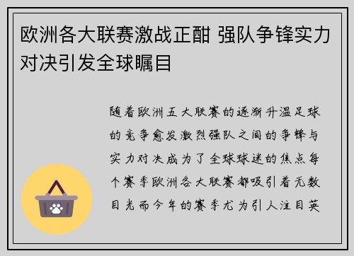 欧洲各大联赛激战正酣 强队争锋实力对决引发全球瞩目 欧洲各大联赛激战正酣 强队争锋实力对决引发全球瞩目